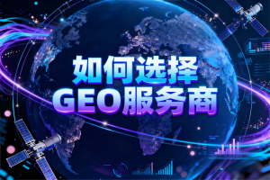 GEO优化能带来多少客流量？投入产出比（ROI）分析