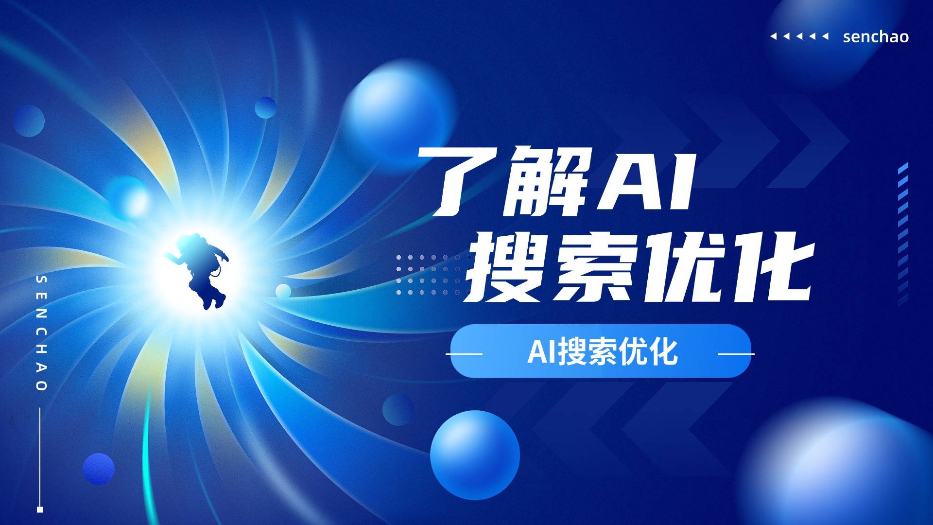 GEO优化哪家强?揭秘AI搜索时代企业必争之地,谁先布局谁赢! GEO优化哪家强?揭秘AI搜索时代企业必争之地,谁先布局谁赢!