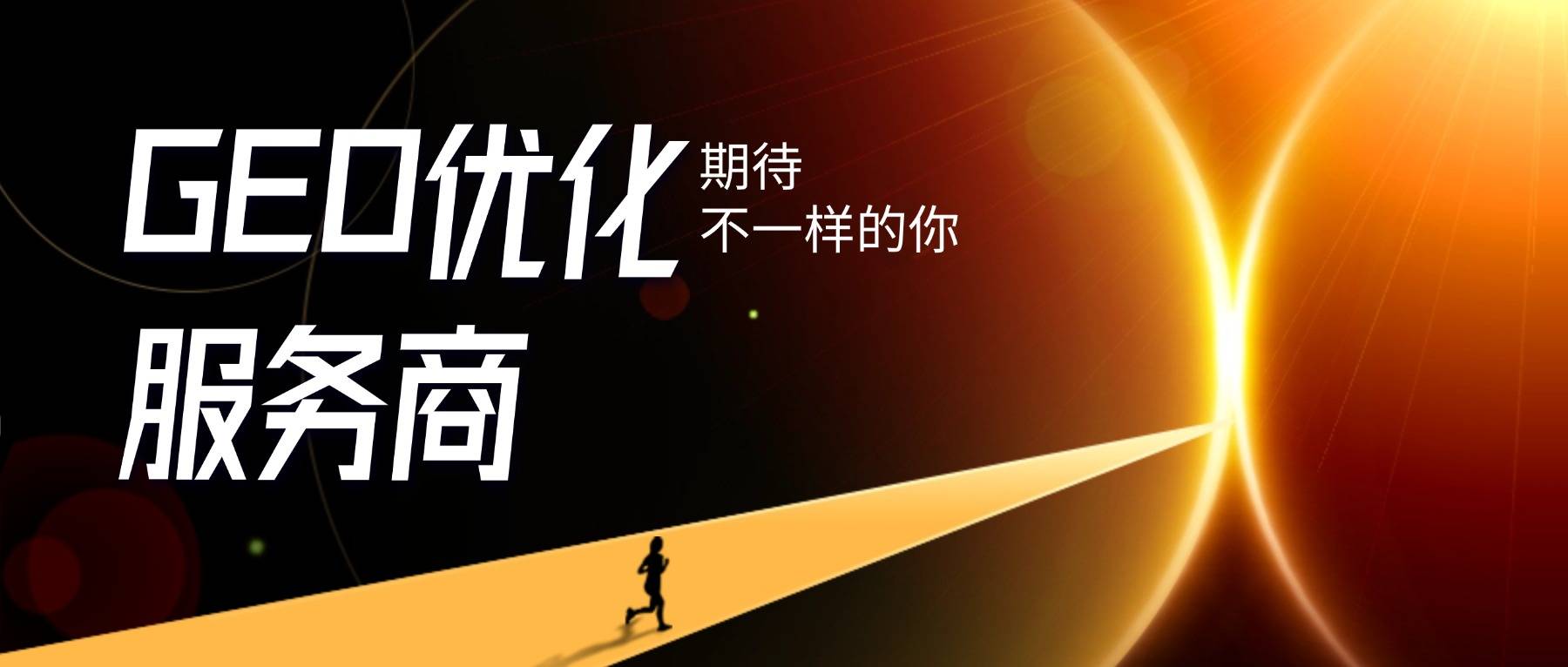 geo优化底层逻辑解析:从算法原理到实战应用 geo优化底层逻辑解析:从算法原理到实战应用