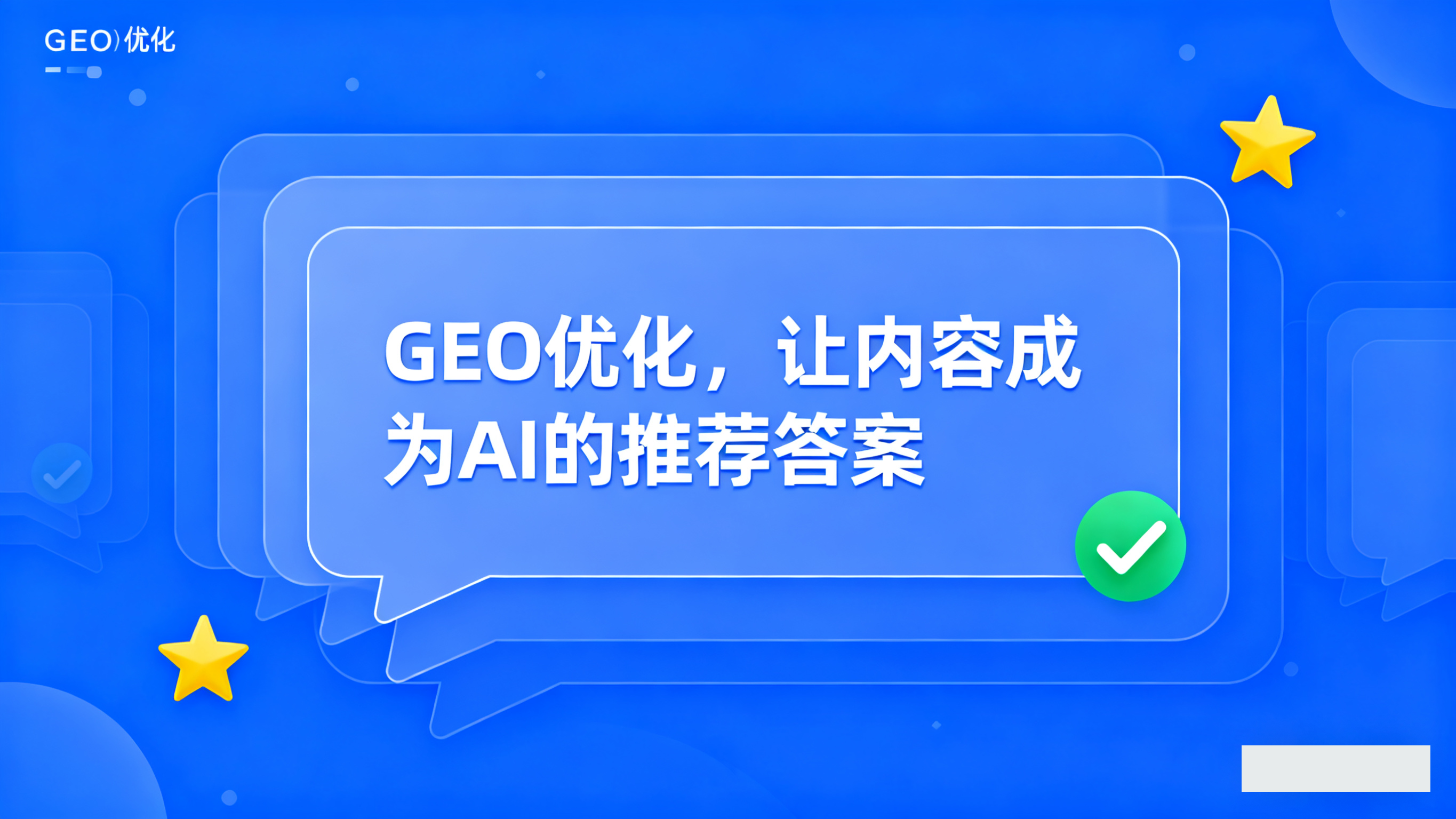 geo优化底层逻辑解析:从算法原理到实战应用 geo优化底层逻辑解析:从算法原理到实战应用