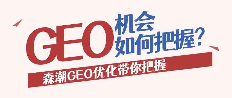 geo优化底层逻辑解析:从算法原理到实战应用 geo优化底层逻辑解析:从算法原理到实战应用